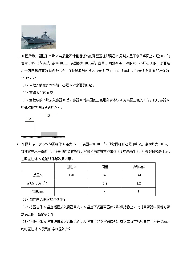 压强、浮力综合计算 专题突破-2023年中考物理二轮复习题型专练含解析卷第3页