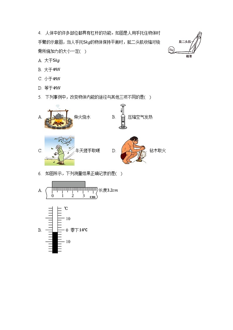 2023年四川省宜宾二中中考物理二诊试卷（含解析）第2页