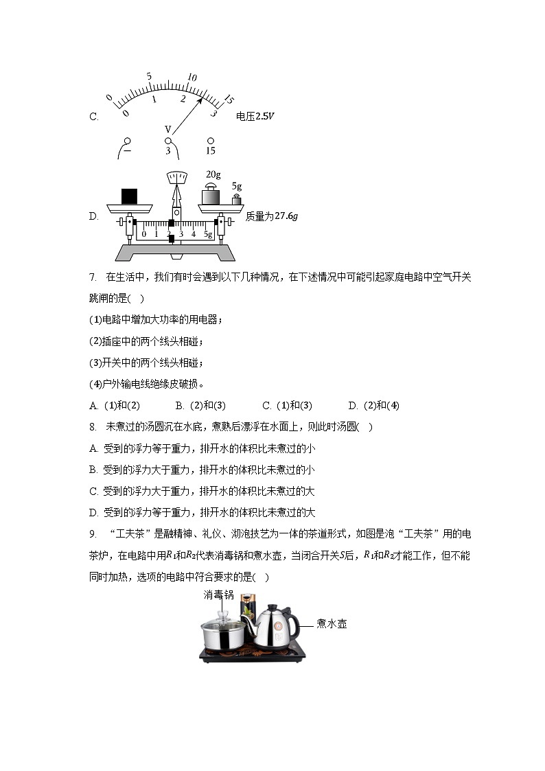 2023年四川省宜宾二中中考物理二诊试卷（含解析）第3页