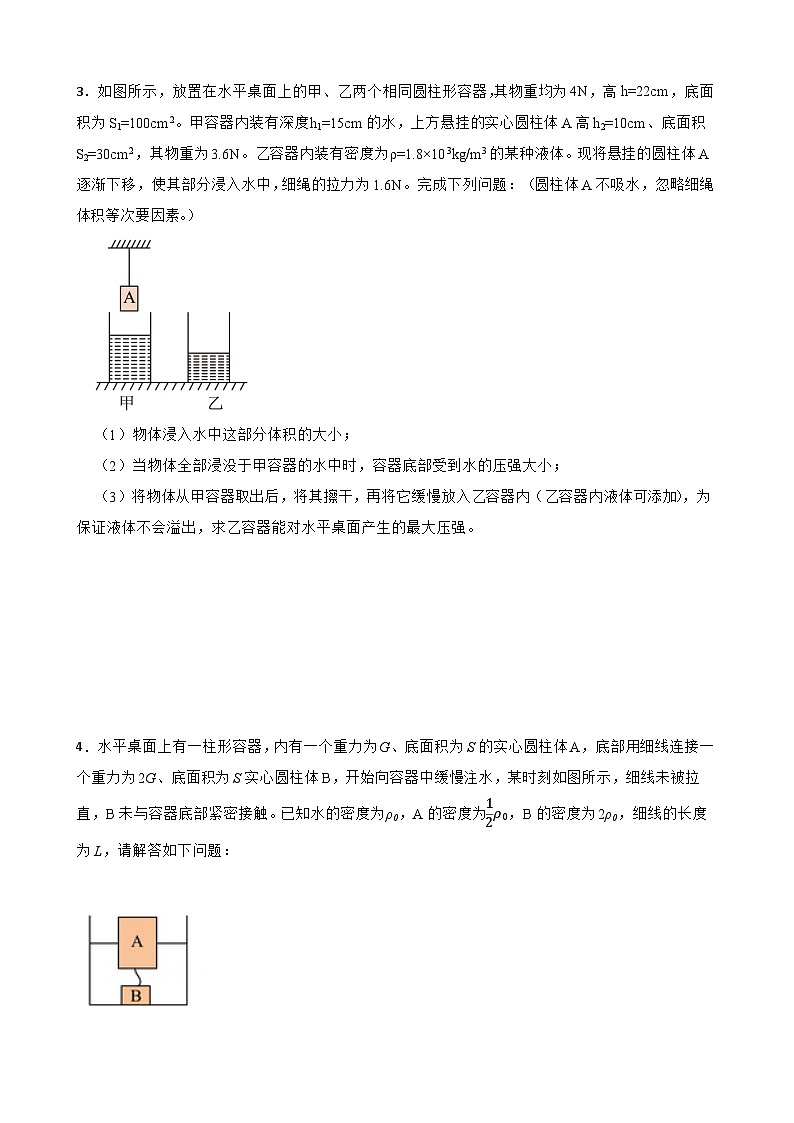 2023年人教版初中物理八年级下册重难点专题：浮力的计算附答案第2页