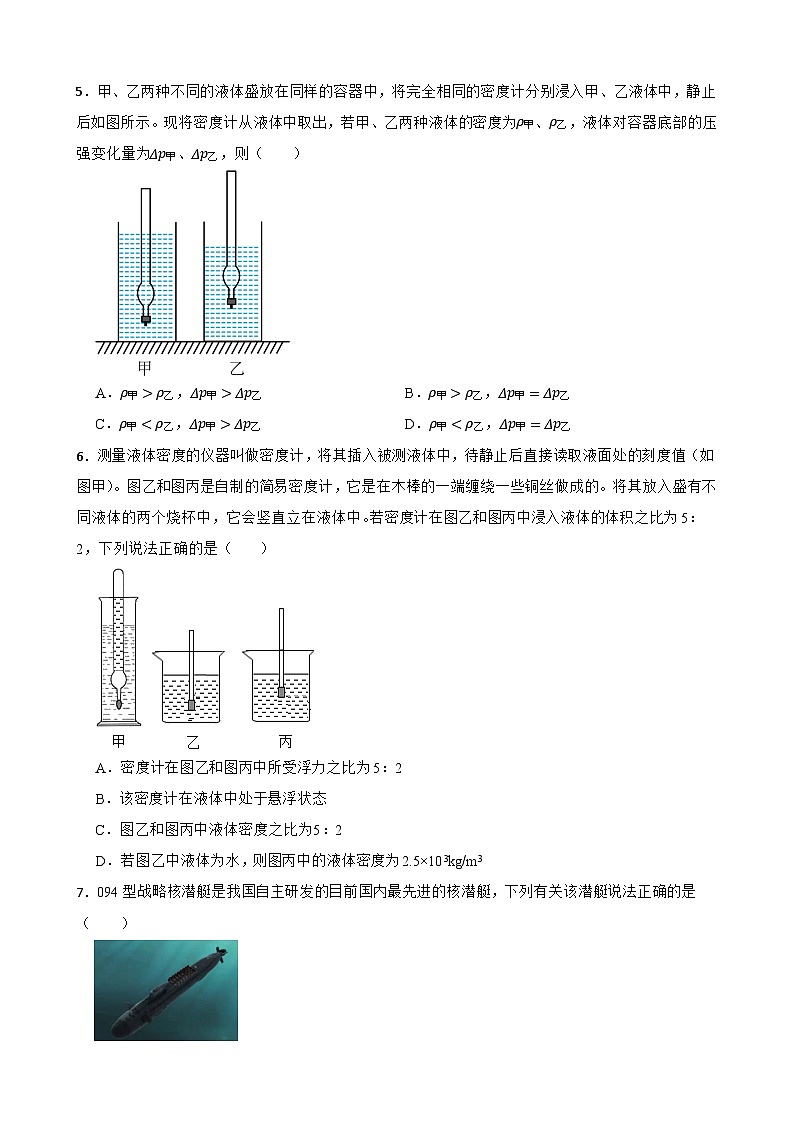 2023年人教版初中物理八年级下册重难点专题：浮力的利用附答案第2页