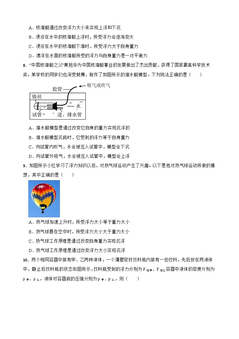 2023年人教版初中物理八年级下册重难点专题：浮力的利用附答案第3页