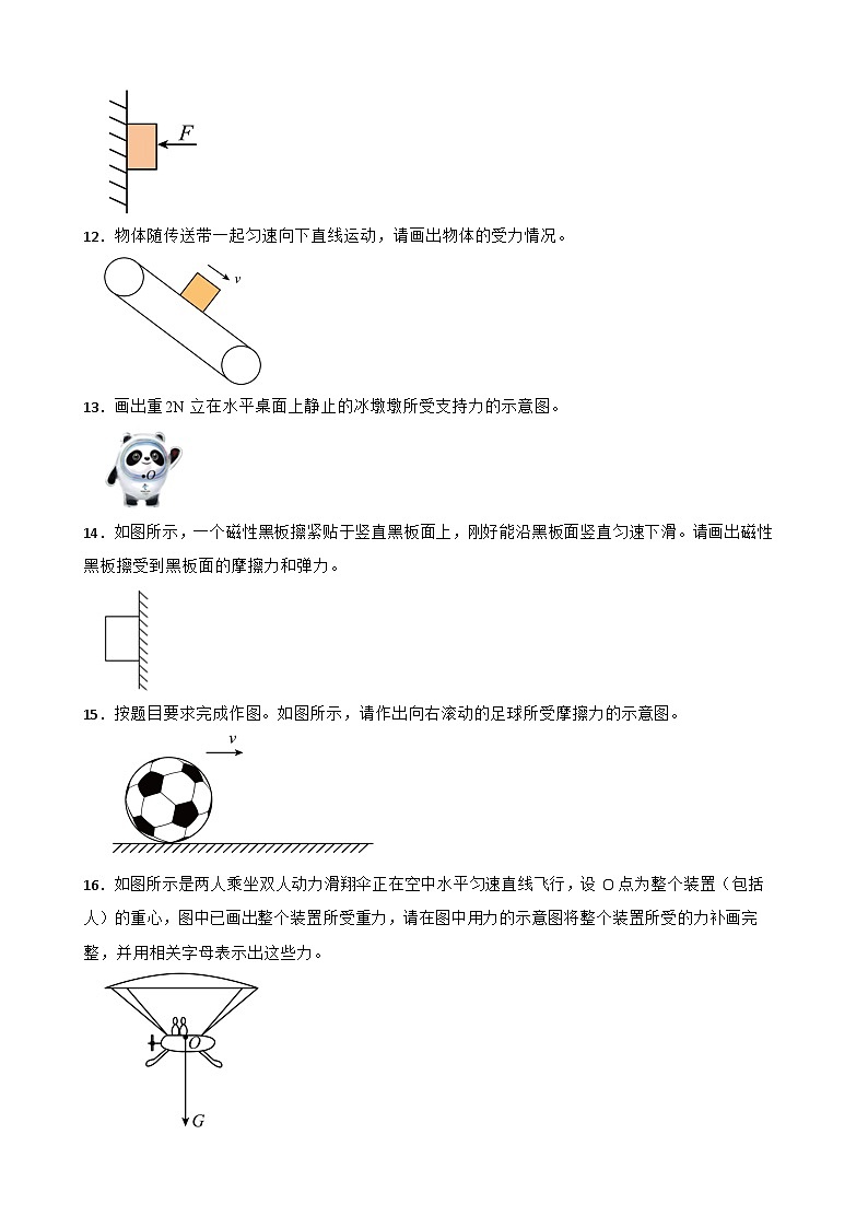 2023年人教版初中物理八年级下册重难点专题：力学作图附答案第3页