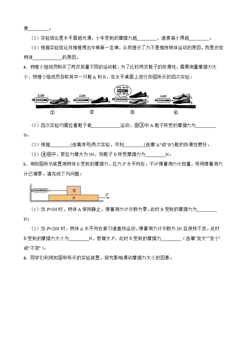 2023年人教版初中物理八年级下册重难点专题：探究影响摩擦力的因素附答案第2页