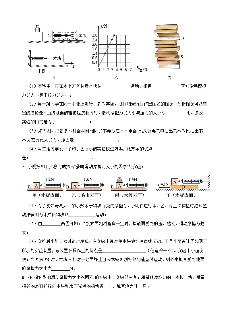 2023年人教版初中物理八年级下册重难点专题：探究影响摩擦力的因素附答案第3页