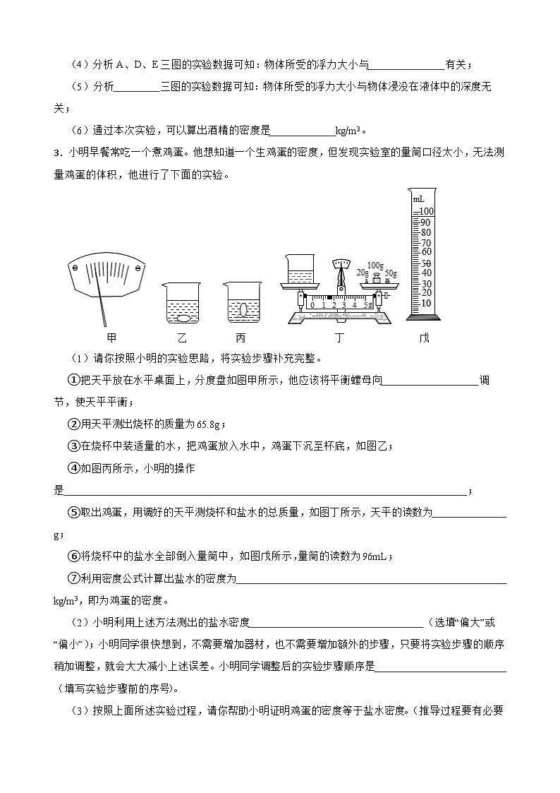 2023年人教版初中物理八年级下册重难点专题：影响浮力大小的因素实验探究题附答案第2页