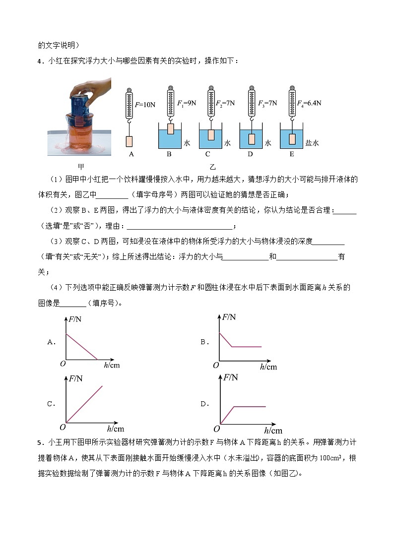 2023年人教版初中物理八年级下册重难点专题：影响浮力大小的因素实验探究题附答案第3页