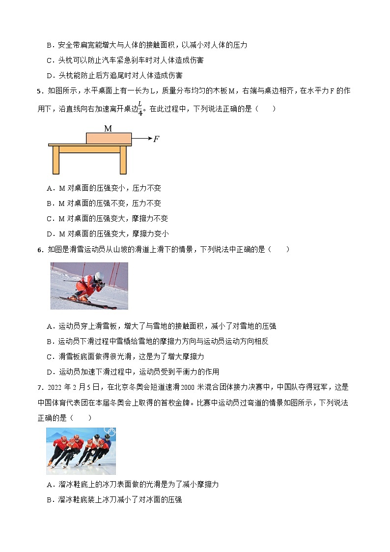 2023年人教版初中物理八年级下册重难点专题：增大和减小压强的方法附答案第2页