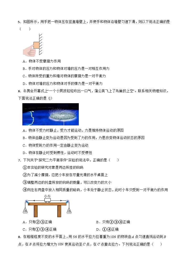 广东省深圳市2022-2023学年八年级下学期物理期末模拟卷（二）附答案第2页