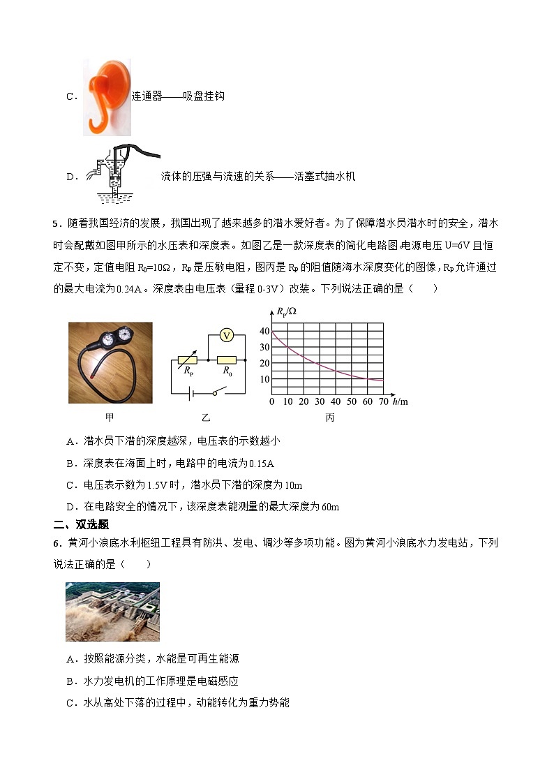广东省深圳市2023年中考物理模拟卷（三）附答案第2页
