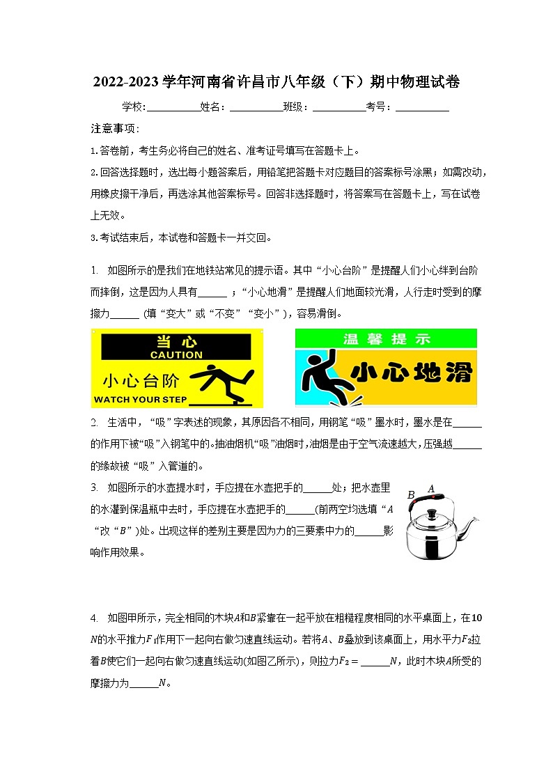 2022-2023学年河南省许昌市八年级（下）期中物理试卷（含解析）第1页