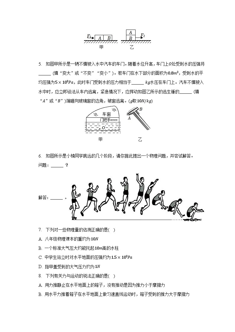 2022-2023学年河南省许昌市八年级（下）期中物理试卷（含解析）第2页