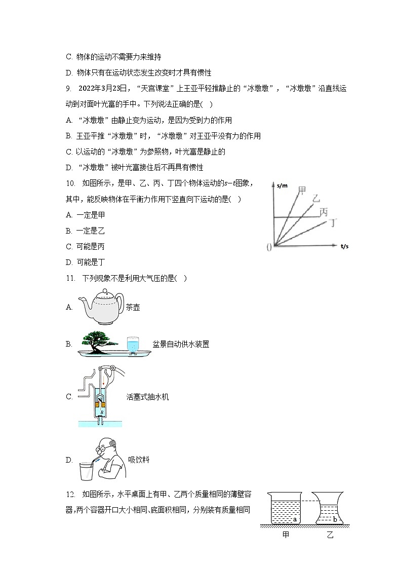 2022-2023学年河南省许昌市八年级（下）期中物理试卷（含解析）第3页