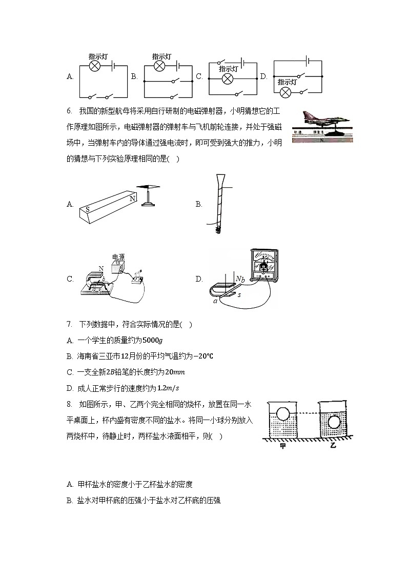 2022-2023学年吉林省长春市榆树市八号二中九年级（下）开学物理试卷（含解析）第2页