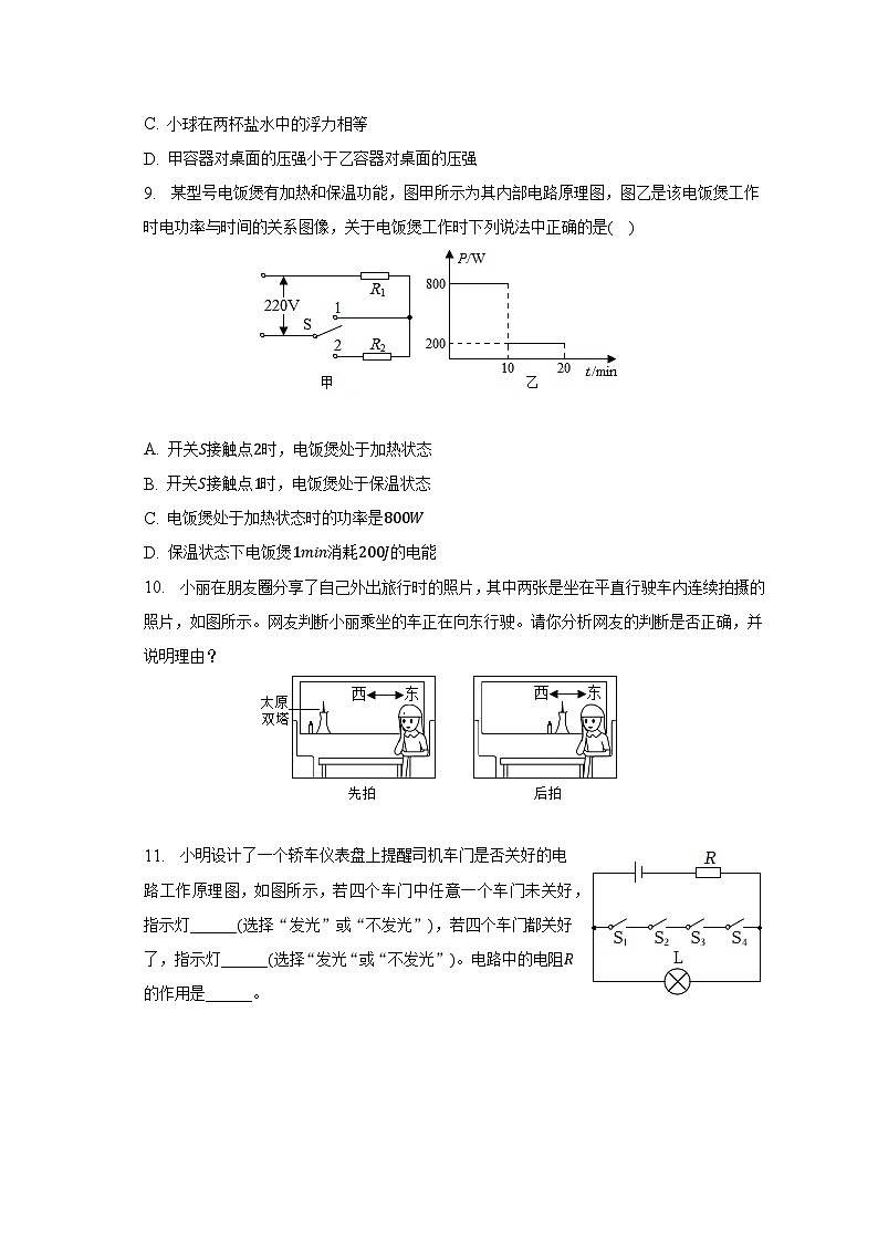 2022-2023学年吉林省长春市榆树市八号二中九年级（下）开学物理试卷（含解析）第3页