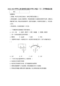 2022-2023学年山东省青岛实验中学九年级（下）开学物理试卷（含解析）