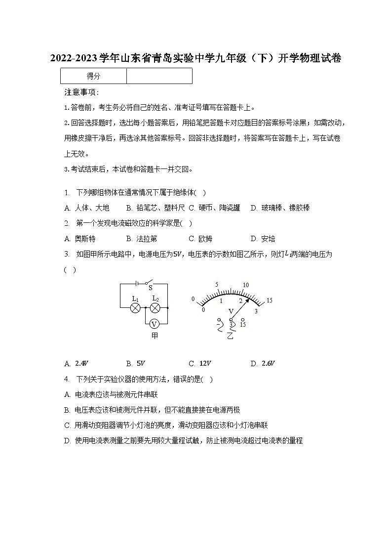 2022-2023学年山东省青岛实验中学九年级（下）开学物理试卷（含解析）第1页