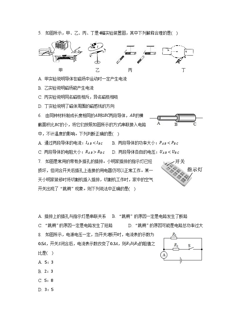 2022-2023学年山东省青岛实验中学九年级（下）开学物理试卷（含解析）第2页