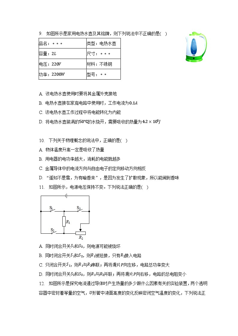 2022-2023学年山东省青岛实验中学九年级（下）开学物理试卷（含解析）第3页
