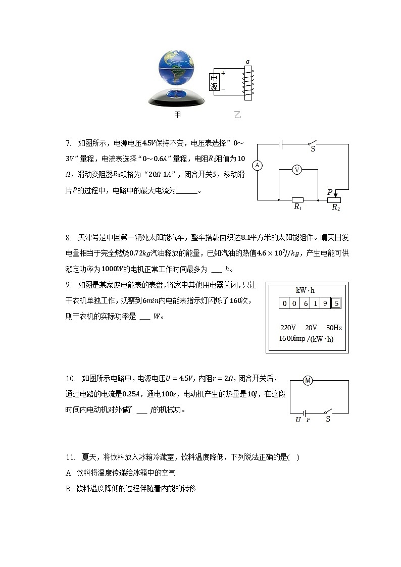 2023年安徽省亳州市蒙城县中考物理三模试卷（含解析）第2页