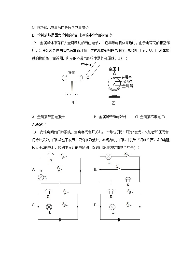 2023年安徽省亳州市蒙城县中考物理三模试卷（含解析）第3页