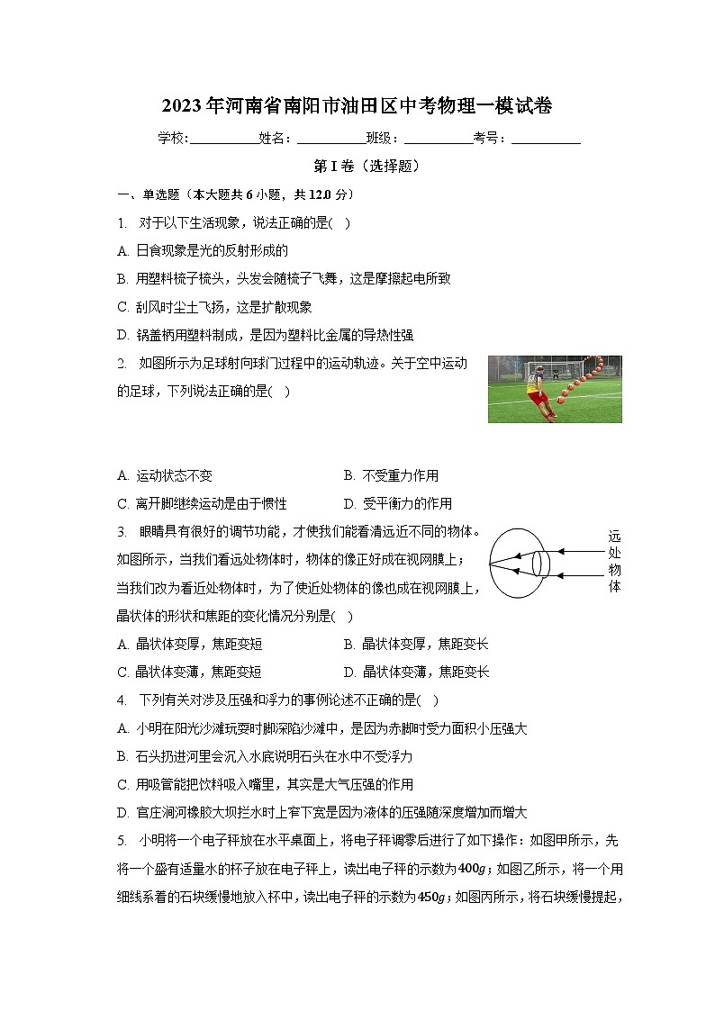 2023年河南省南阳市油田区中考物理一模试卷（含解析）第1页