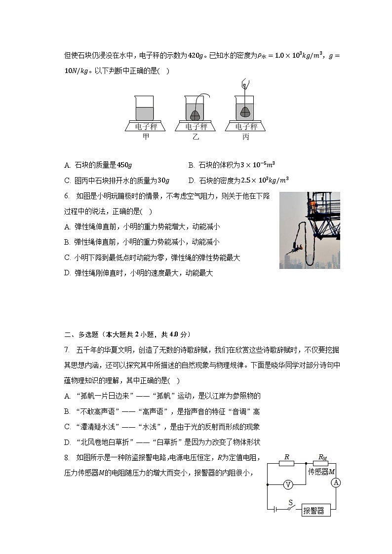 2023年河南省南阳市油田区中考物理一模试卷（含解析）第2页