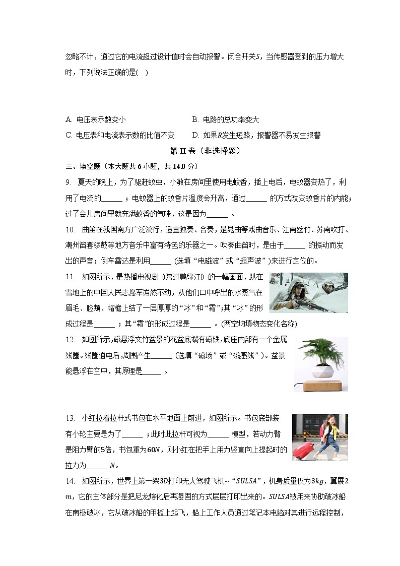 2023年河南省南阳市油田区中考物理一模试卷（含解析）第3页