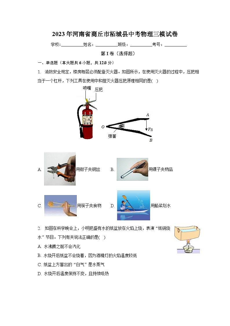 2023年河南省商丘市柘城县中考物理三模试卷（含解析）01