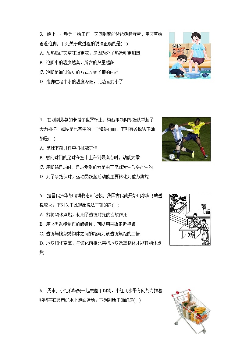 2023年河南省商丘市柘城县中考物理三模试卷（含解析）02