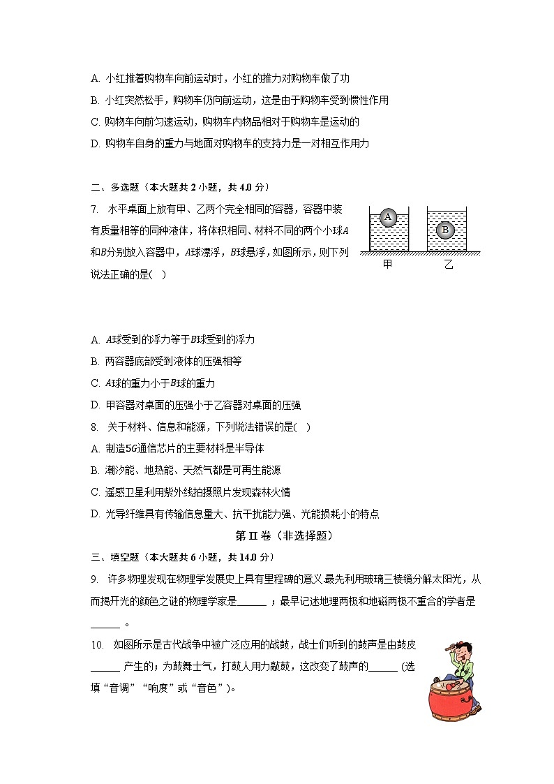 2023年河南省商丘市柘城县中考物理三模试卷（含解析）03