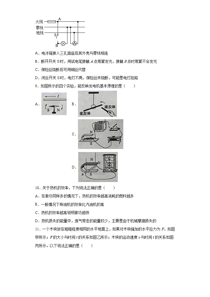 山东省枣庄市2020年中考物理试题03