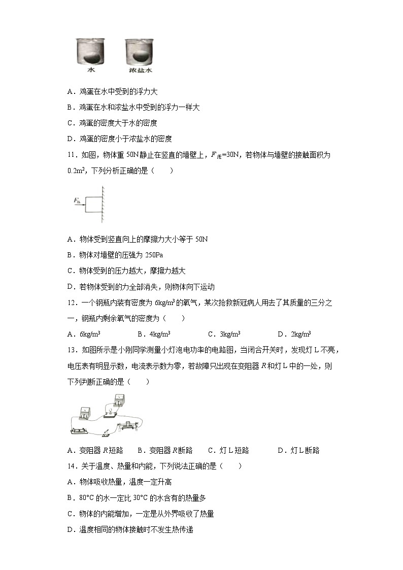 湖南省常德市2020年中考物理试题第3页