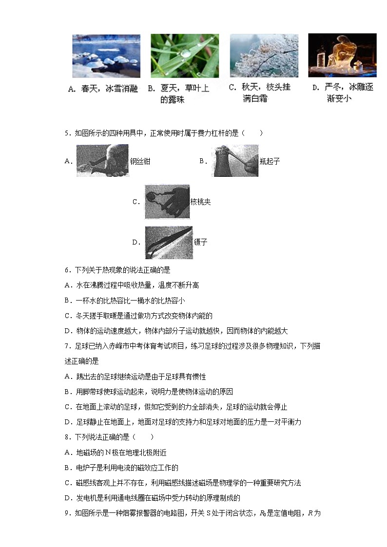 内蒙古赤峰市2020年中考物理试题第2页