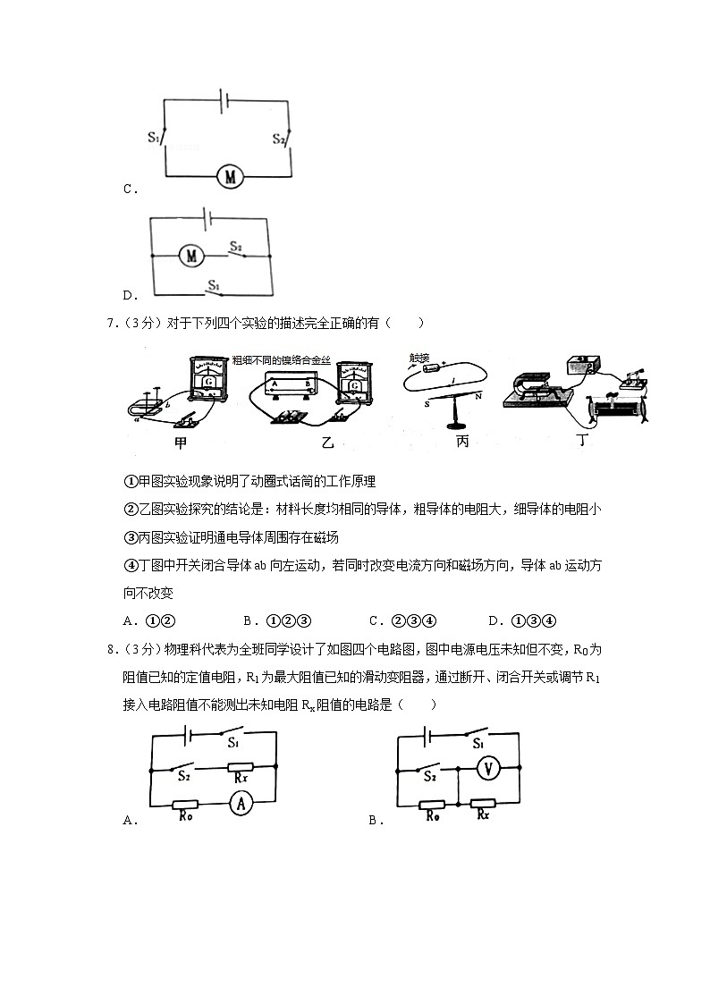 四川省遂宁市2020年中考物理试卷第3页