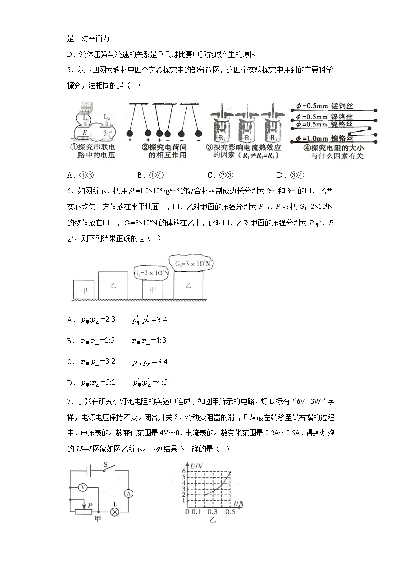 四川省达州市2020年中考理综物理试题第2页