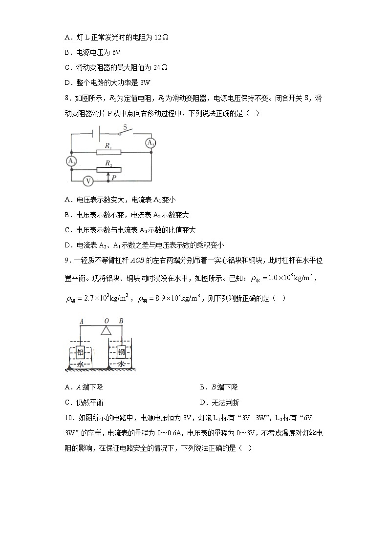 四川省达州市2020年中考理综物理试题第3页