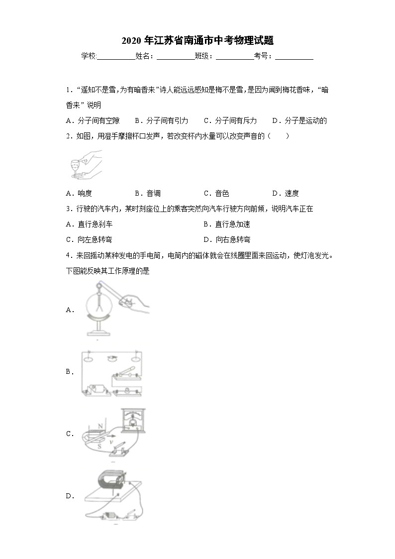 江苏省南通市2020年中考物理试题01