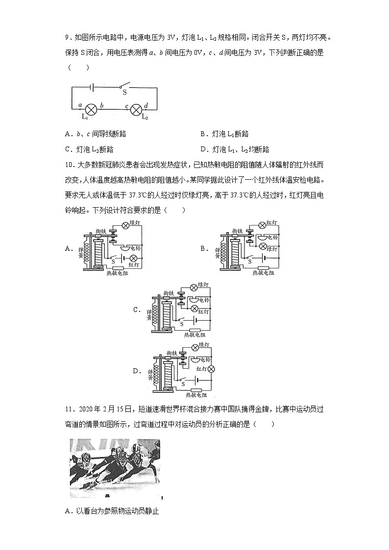 山东省潍坊市2020年中考物理试题-第3页