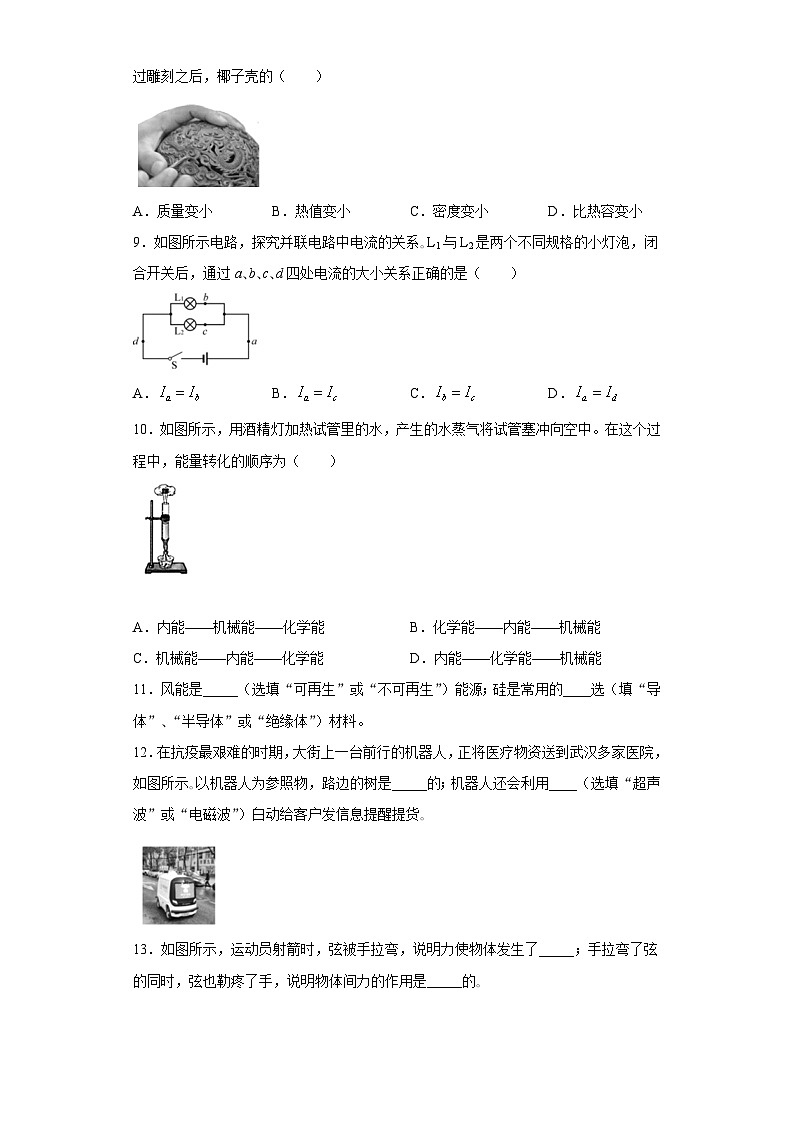 海南省2020年中考物理试题02