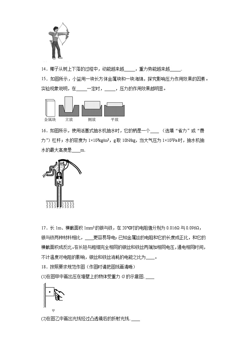 海南省2020年中考物理试题03