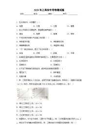 上海市2020年中考物理试题