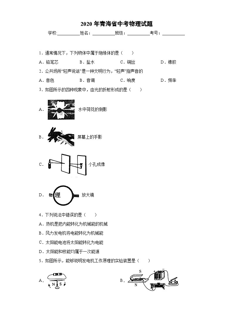 青海省2020年中考物理试题01