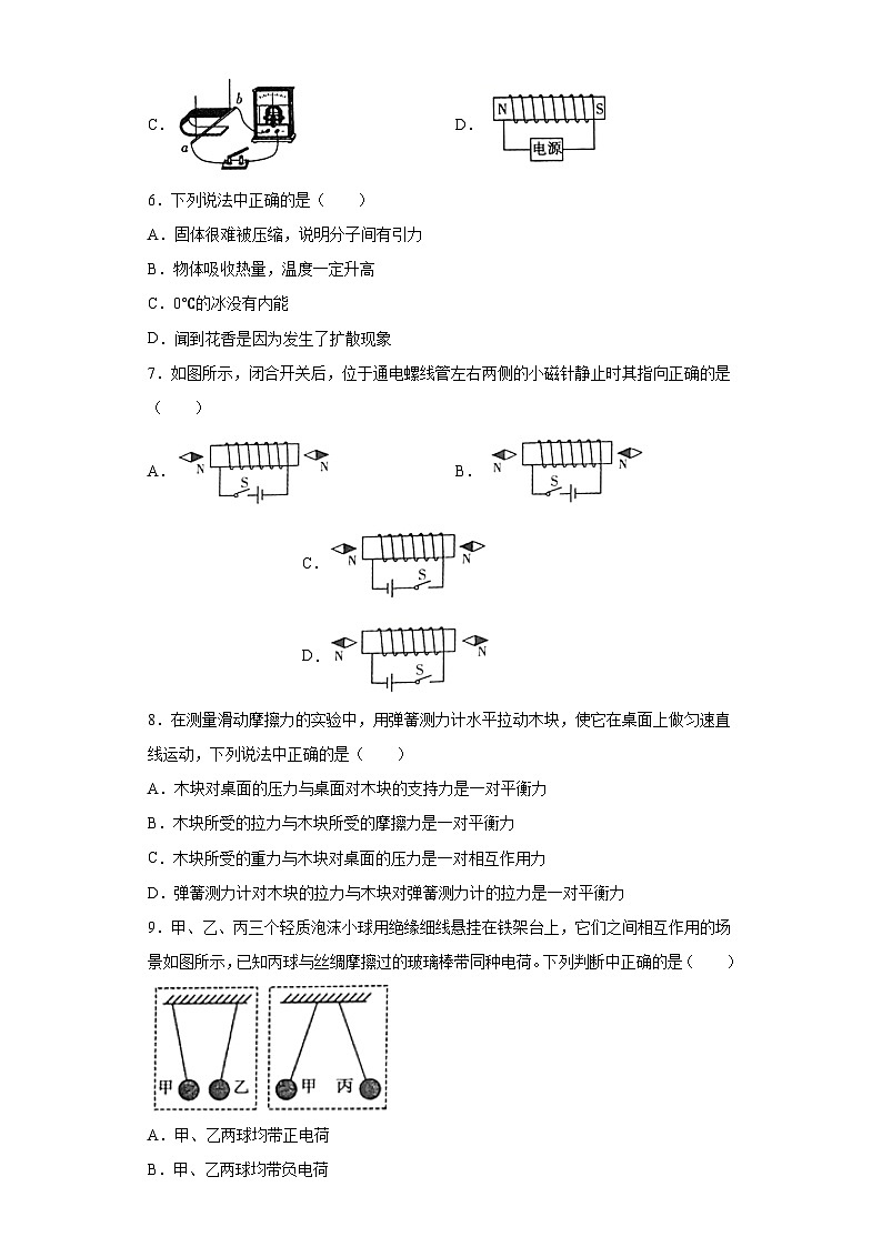 青海省2020年中考物理试题02