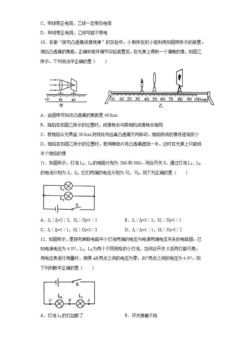 青海省2020年中考物理试题03