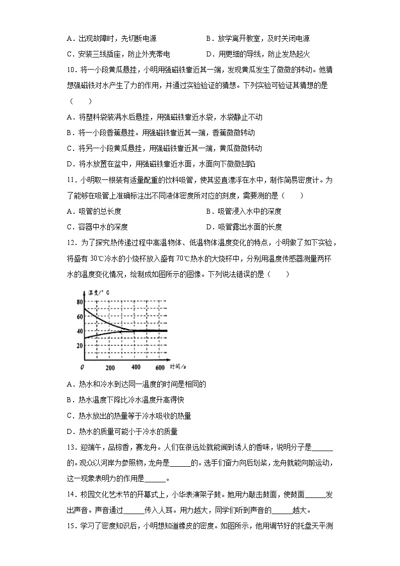 江苏省盐城市2020年中考物理试题第3页