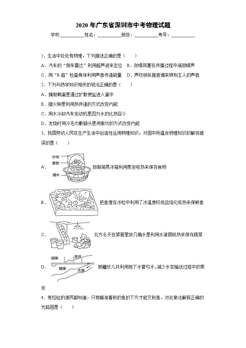 广东省深圳市2020年中考物理试题01