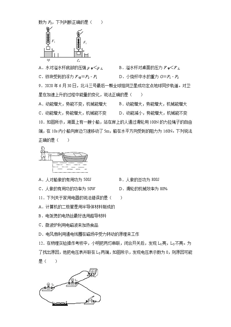 广东省深圳市2020年中考物理试题03