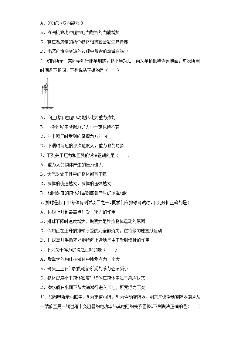 江苏省连云港市2020年中考物理试题第2页
