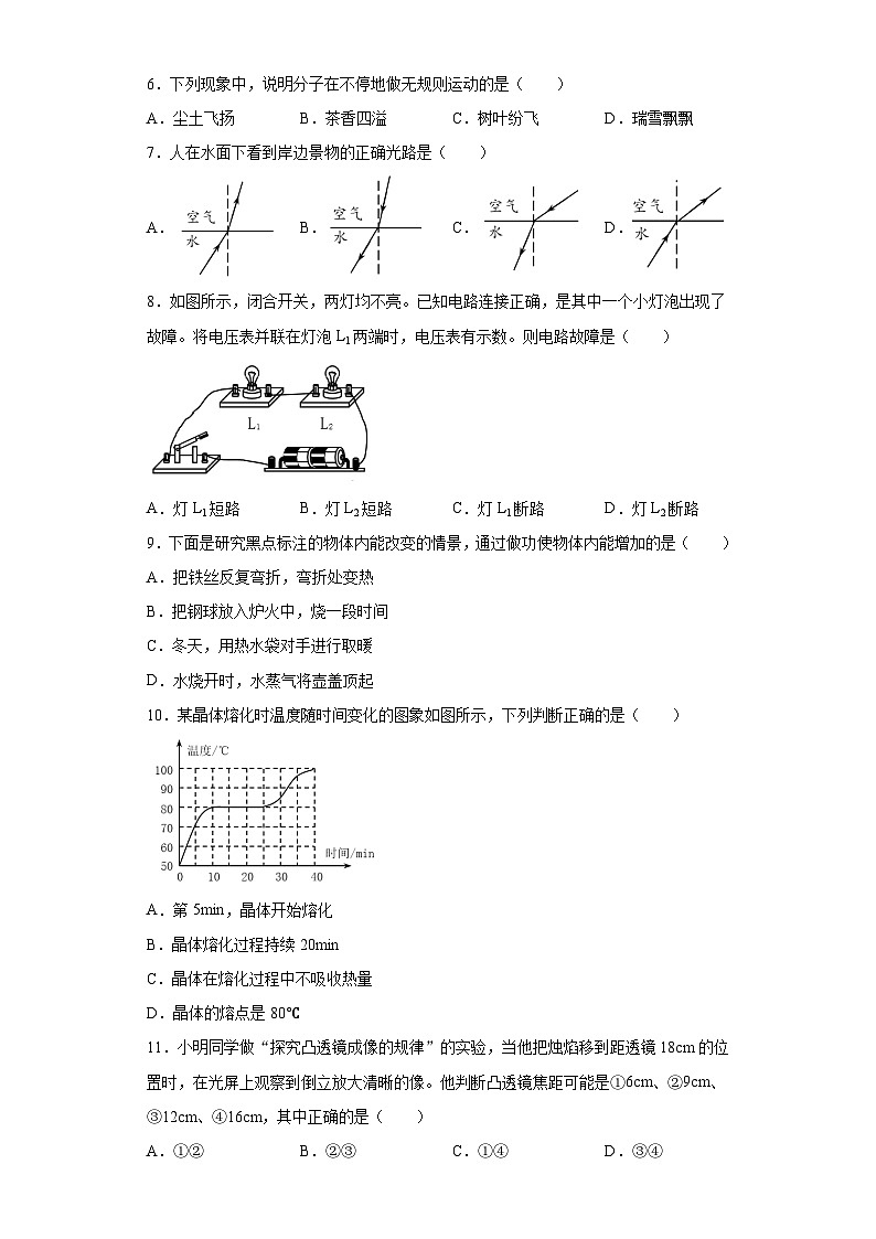 山东省泰安市2020年中考物理试题02